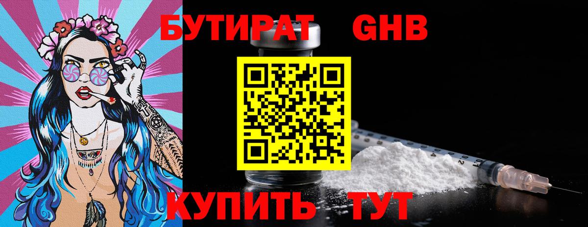 Бутират BDO 33%  Бутират  Карасук  Вход с VPN 