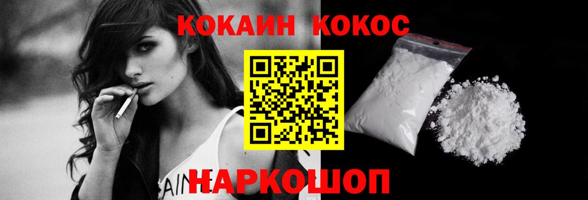 КОКАИН 97%  Вход с VPN  наркотики  Cocaine Fish Scale  Карасук 