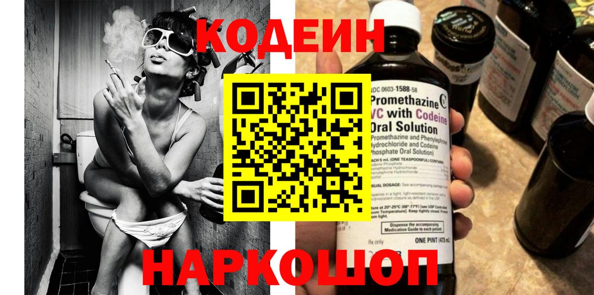 Карасук  Codein Purple Drank  Кодеин Purple Drank  Вход с VPN 
